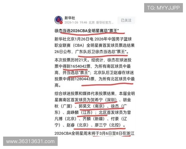 徐杰感谢球迷支持进全明星 期待了解诸暨文化